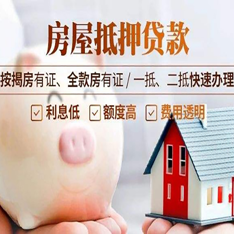 利国镇重庆房屋抵押贷款申请条件