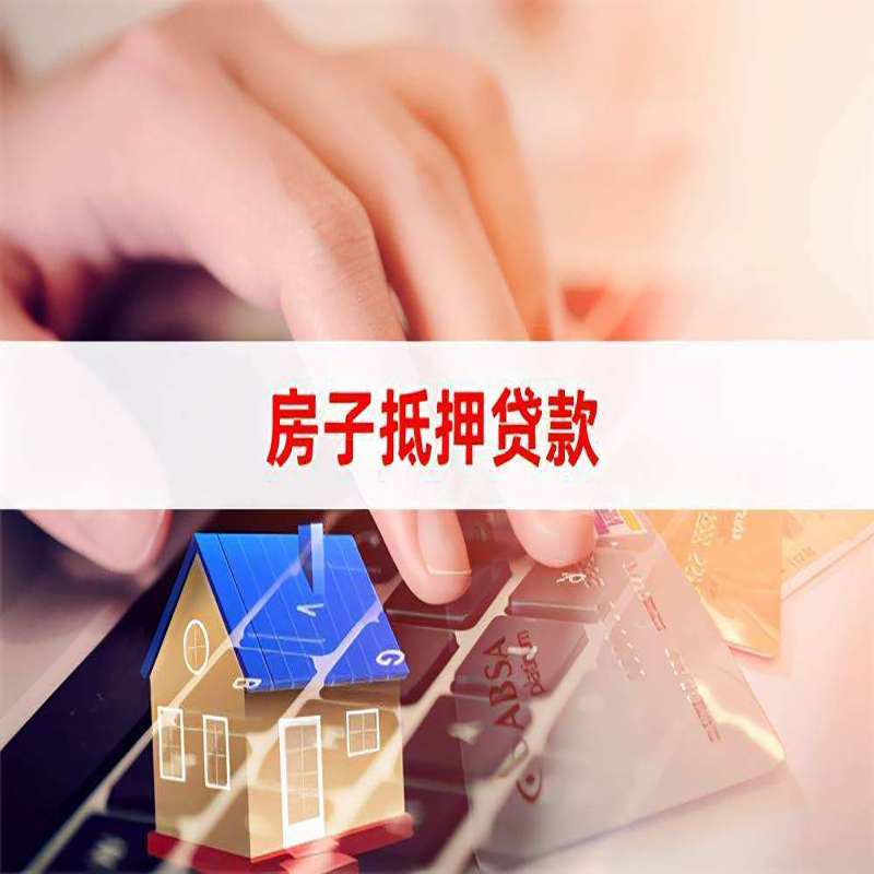 利国镇重庆房屋抵押贷款对价值的评估怎么计算