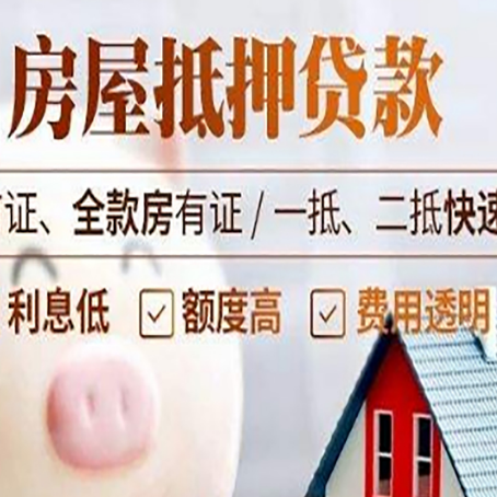 利国镇房子二次抵押贷款的步骤？