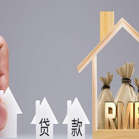 利国镇房子抵押贷款有什么流程？