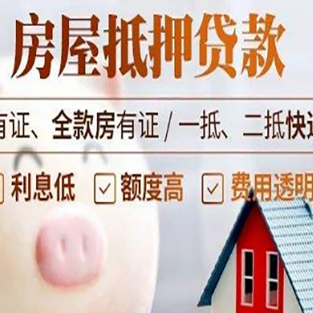 利国镇房产抵押贷款办理的流程