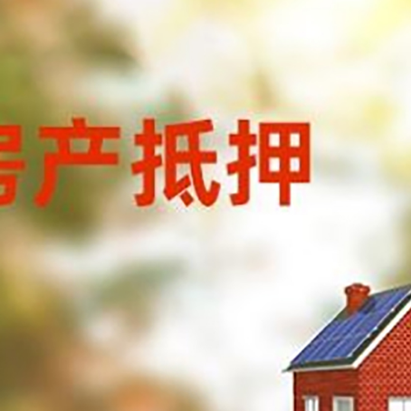 利国镇房屋抵押贷款需要房产证吗？