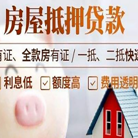 利国镇房屋抵押贷款需要什么手续？