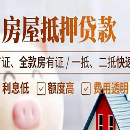 利国镇房产抵押贷款的申请条件是什么?
