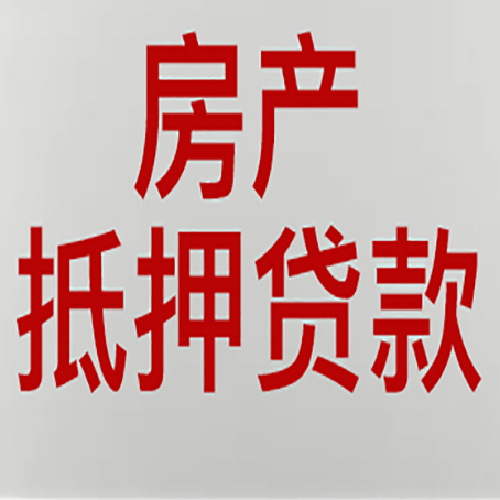 利国镇房产抵押贷款了还可以更改名字吗